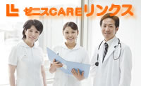 ゼニスCARE「リンクス」イメージ画像